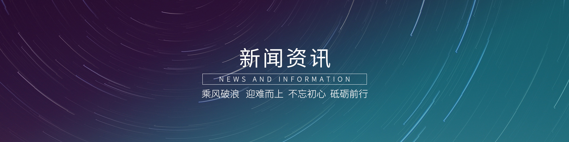 新闻资讯banner