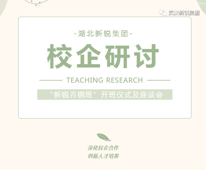 “青培计划”“新锐青桐班”开班仪式