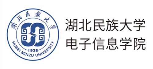 湖北民族大学电子信息学院