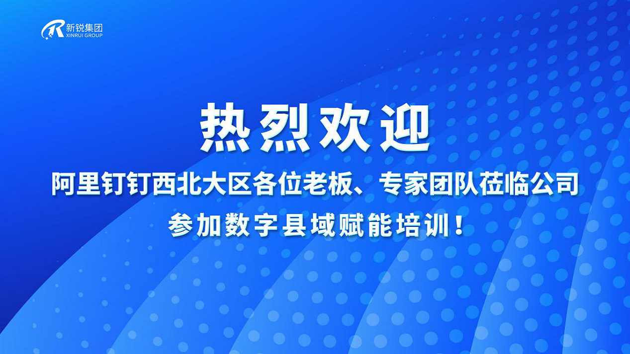 2020年12月22日钉钉西北大区县域交付落地实操培训圆满成功！