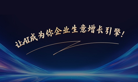 精抖云客AI智客通到底是什么？